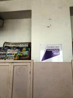 Национальные проекты России