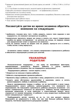 «Поддержка ребенка во время подготовки к экзаменам: советы родителям» (стр.2)