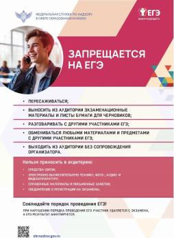 ЕГЭ - 2026 год Памятка 5