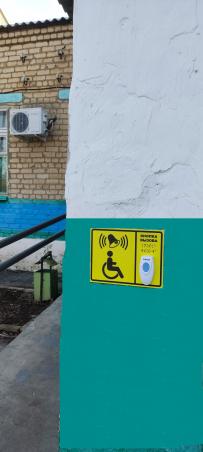 Табличка Брайля с кнопкой вызова